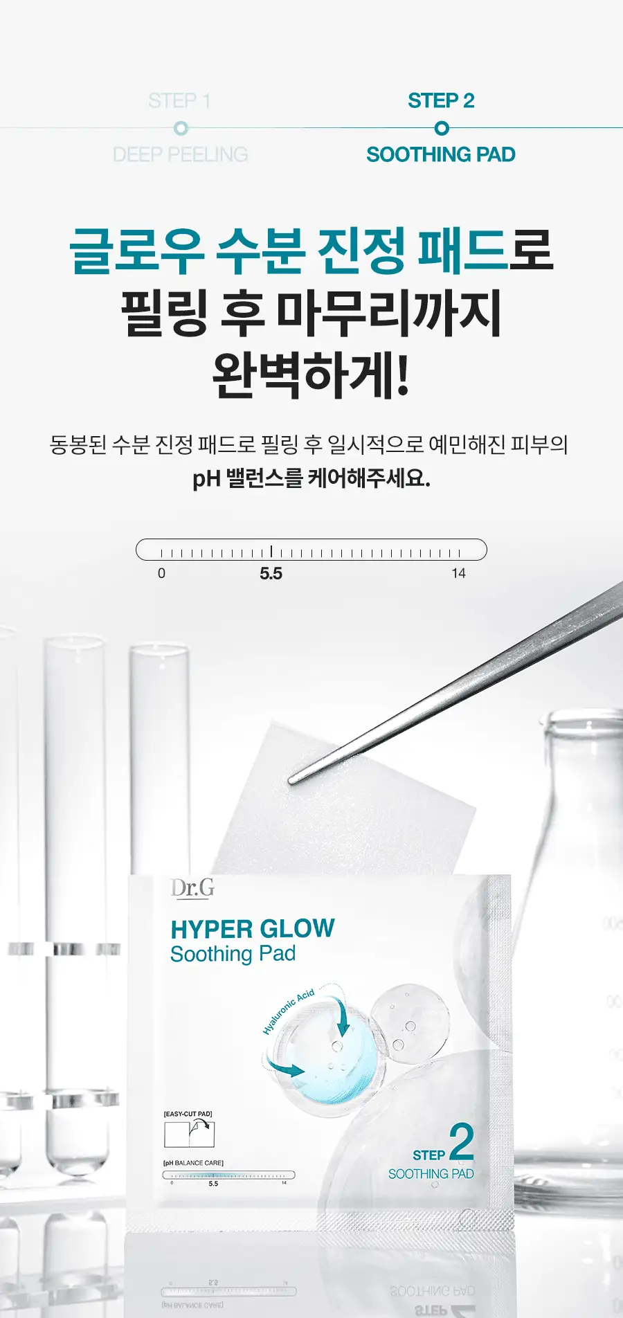 [NEW/화잘먹] 닥터지 하이퍼 글로우 30% 앰플필링 2-STEP 프로그램 (앰플필링 15ml+진정패드 13g*4매) 상세페이지 26